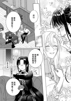 Page 267 of Ai ga Omoi Kishi Koushaku wa, Tsuihou Reijou no Subete o Ubaitsukushitai. | 骑士公爵爱意深重，想要索取放逐千金的一切。 1-18