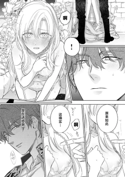 Page 287 of Ai ga Omoi Kishi Koushaku wa, Tsuihou Reijou no Subete o Ubaitsukushitai. | 骑士公爵爱意深重，想要索取放逐千金的一切。 1-18