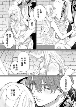 Page 288 of Ai ga Omoi Kishi Koushaku wa, Tsuihou Reijou no Subete o Ubaitsukushitai. | 骑士公爵爱意深重，想要索取放逐千金的一切。 1-18