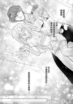 Page 299 of Ai ga Omoi Kishi Koushaku wa, Tsuihou Reijou no Subete o Ubaitsukushitai. | 骑士公爵爱意深重，想要索取放逐千金的一切。 1-18