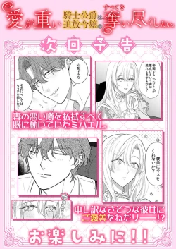 Page 301 of Ai ga Omoi Kishi Koushaku wa, Tsuihou Reijou no Subete o Ubaitsukushitai. | 骑士公爵爱意深重，想要索取放逐千金的一切。 1-18