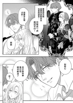 Page 308 of Ai ga Omoi Kishi Koushaku wa, Tsuihou Reijou no Subete o Ubaitsukushitai. | 骑士公爵爱意深重，想要索取放逐千金的一切。 1-18