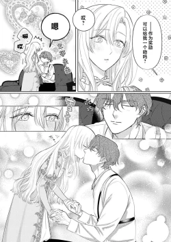 Page 311 of Ai ga Omoi Kishi Koushaku wa, Tsuihou Reijou no Subete o Ubaitsukushitai. | 骑士公爵爱意深重，想要索取放逐千金的一切。 1-18