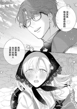 Page 358 of Ai ga Omoi Kishi Koushaku wa, Tsuihou Reijou no Subete o Ubaitsukushitai. | 骑士公爵爱意深重，想要索取放逐千金的一切。 1-18