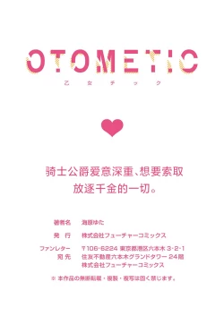 Page 365 of Ai ga Omoi Kishi Koushaku wa, Tsuihou Reijou no Subete o Ubaitsukushitai. | 骑士公爵爱意深重，想要索取放逐千金的一切。 1-18