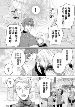 Page 368 of Ai ga Omoi Kishi Koushaku wa, Tsuihou Reijou no Subete o Ubaitsukushitai. | 骑士公爵爱意深重，想要索取放逐千金的一切。 1-18