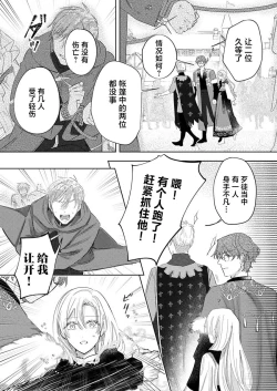 Page 369 of Ai ga Omoi Kishi Koushaku wa, Tsuihou Reijou no Subete o Ubaitsukushitai. | 骑士公爵爱意深重，想要索取放逐千金的一切。 1-18