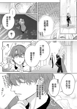 Page 379 of Ai ga Omoi Kishi Koushaku wa, Tsuihou Reijou no Subete o Ubaitsukushitai. | 骑士公爵爱意深重，想要索取放逐千金的一切。 1-18