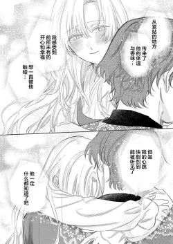 Page 380 of Ai ga Omoi Kishi Koushaku wa, Tsuihou Reijou no Subete o Ubaitsukushitai. | 骑士公爵爱意深重，想要索取放逐千金的一切。 1-18