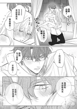 Page 388 of Ai ga Omoi Kishi Koushaku wa, Tsuihou Reijou no Subete o Ubaitsukushitai. | 骑士公爵爱意深重，想要索取放逐千金的一切。 1-18