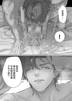 Page 389 of Ai ga Omoi Kishi Koushaku wa, Tsuihou Reijou no Subete o Ubaitsukushitai. | 骑士公爵爱意深重，想要索取放逐千金的一切。 1-18