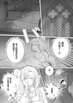 Page 38 of Ai ga Omoi Kishi Koushaku wa, Tsuihou Reijou no Subete o Ubaitsukushitai. | 骑士公爵爱意深重，想要索取放逐千金的一切。 1-18