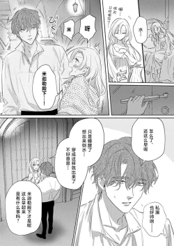 Page 39 of Ai ga Omoi Kishi Koushaku wa, Tsuihou Reijou no Subete o Ubaitsukushitai. | 骑士公爵爱意深重，想要索取放逐千金的一切。 1-18