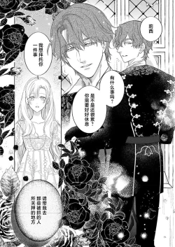 Page 401 of Ai ga Omoi Kishi Koushaku wa, Tsuihou Reijou no Subete o Ubaitsukushitai. | 骑士公爵爱意深重，想要索取放逐千金的一切。 1-18