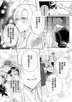 Page 407 of Ai ga Omoi Kishi Koushaku wa, Tsuihou Reijou no Subete o Ubaitsukushitai. | 骑士公爵爱意深重，想要索取放逐千金的一切。 1-18