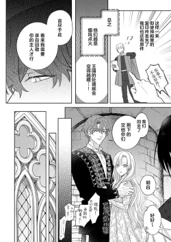 Page 410 of Ai ga Omoi Kishi Koushaku wa, Tsuihou Reijou no Subete o Ubaitsukushitai. | 骑士公爵爱意深重，想要索取放逐千金的一切。 1-18