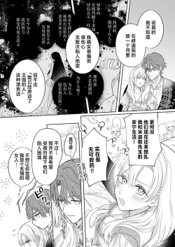 Page 415 of Ai ga Omoi Kishi Koushaku wa, Tsuihou Reijou no Subete o Ubaitsukushitai. | 骑士公爵爱意深重，想要索取放逐千金的一切。 1-18