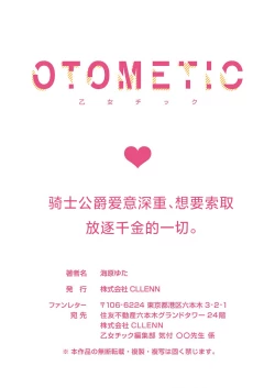 Page 426 of Ai ga Omoi Kishi Koushaku wa, Tsuihou Reijou no Subete o Ubaitsukushitai. | 骑士公爵爱意深重，想要索取放逐千金的一切。 1-18