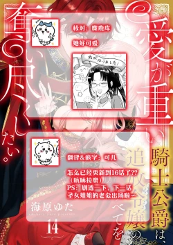 Page 427 of Ai ga Omoi Kishi Koushaku wa, Tsuihou Reijou no Subete o Ubaitsukushitai. | 骑士公爵爱意深重，想要索取放逐千金的一切。 1-18