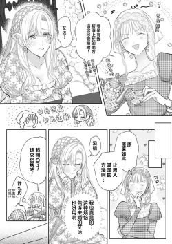 Page 443 of Ai ga Omoi Kishi Koushaku wa, Tsuihou Reijou no Subete o Ubaitsukushitai. | 骑士公爵爱意深重，想要索取放逐千金的一切。 1-18