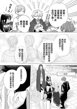Page 464 of Ai ga Omoi Kishi Koushaku wa, Tsuihou Reijou no Subete o Ubaitsukushitai. | 骑士公爵爱意深重，想要索取放逐千金的一切。 1-18