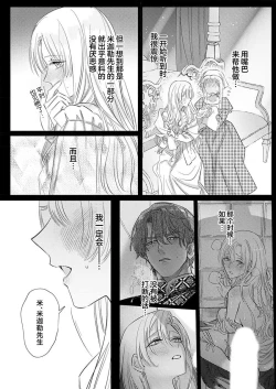 Page 475 of Ai ga Omoi Kishi Koushaku wa, Tsuihou Reijou no Subete o Ubaitsukushitai. | 骑士公爵爱意深重，想要索取放逐千金的一切。 1-18