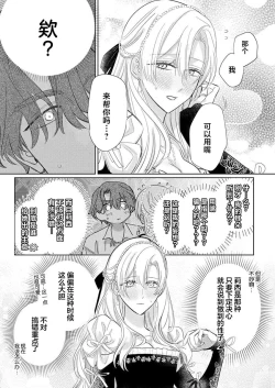 Page 476 of Ai ga Omoi Kishi Koushaku wa, Tsuihou Reijou no Subete o Ubaitsukushitai. | 骑士公爵爱意深重，想要索取放逐千金的一切。 1-18