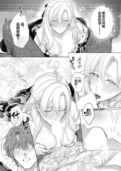 Page 479 of Ai ga Omoi Kishi Koushaku wa, Tsuihou Reijou no Subete o Ubaitsukushitai. | 骑士公爵爱意深重，想要索取放逐千金的一切。 1-18