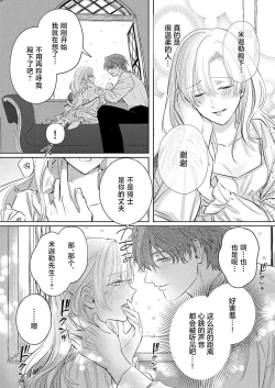 Page 47 of Ai ga Omoi Kishi Koushaku wa, Tsuihou Reijou no Subete o Ubaitsukushitai. | 骑士公爵爱意深重，想要索取放逐千金的一切。 1-18