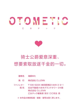 Page 486 of Ai ga Omoi Kishi Koushaku wa, Tsuihou Reijou no Subete o Ubaitsukushitai. | 骑士公爵爱意深重，想要索取放逐千金的一切。 1-18