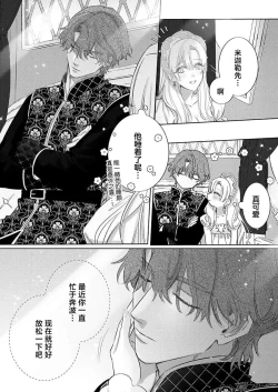 Page 492 of Ai ga Omoi Kishi Koushaku wa, Tsuihou Reijou no Subete o Ubaitsukushitai. | 骑士公爵爱意深重，想要索取放逐千金的一切。 1-18