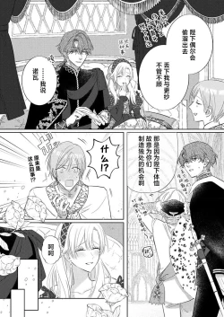 Page 501 of Ai ga Omoi Kishi Koushaku wa, Tsuihou Reijou no Subete o Ubaitsukushitai. | 骑士公爵爱意深重，想要索取放逐千金的一切。 1-18