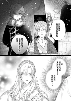 Page 506 of Ai ga Omoi Kishi Koushaku wa, Tsuihou Reijou no Subete o Ubaitsukushitai. | 骑士公爵爱意深重，想要索取放逐千金的一切。 1-18