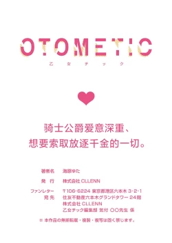 Page 520 of Ai ga Omoi Kishi Koushaku wa, Tsuihou Reijou no Subete o Ubaitsukushitai. | 骑士公爵爱意深重，想要索取放逐千金的一切。 1-18