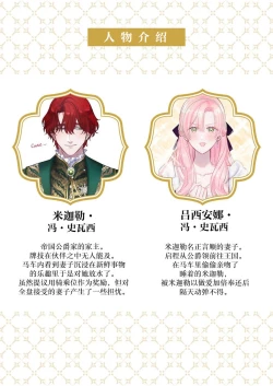 Page 523 of Ai ga Omoi Kishi Koushaku wa, Tsuihou Reijou no Subete o Ubaitsukushitai. | 骑士公爵爱意深重，想要索取放逐千金的一切。 1-18