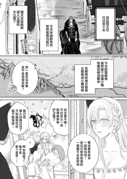 Page 524 of Ai ga Omoi Kishi Koushaku wa, Tsuihou Reijou no Subete o Ubaitsukushitai. | 骑士公爵爱意深重，想要索取放逐千金的一切。 1-18