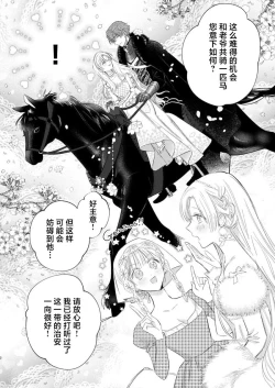 Page 525 of Ai ga Omoi Kishi Koushaku wa, Tsuihou Reijou no Subete o Ubaitsukushitai. | 骑士公爵爱意深重，想要索取放逐千金的一切。 1-18