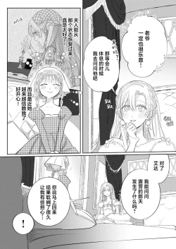 Page 526 of Ai ga Omoi Kishi Koushaku wa, Tsuihou Reijou no Subete o Ubaitsukushitai. | 骑士公爵爱意深重，想要索取放逐千金的一切。 1-18