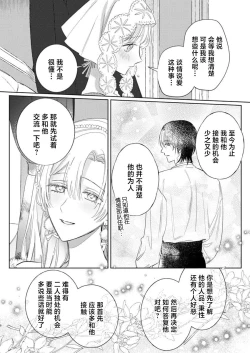 Page 531 of Ai ga Omoi Kishi Koushaku wa, Tsuihou Reijou no Subete o Ubaitsukushitai. | 骑士公爵爱意深重，想要索取放逐千金的一切。 1-18