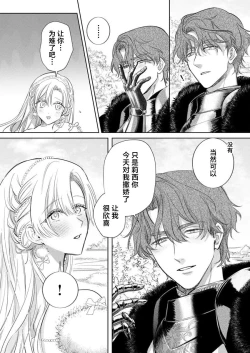 Page 534 of Ai ga Omoi Kishi Koushaku wa, Tsuihou Reijou no Subete o Ubaitsukushitai. | 骑士公爵爱意深重，想要索取放逐千金的一切。 1-18