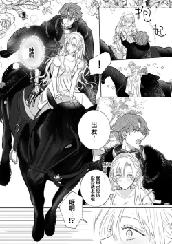 Page 536 of Ai ga Omoi Kishi Koushaku wa, Tsuihou Reijou no Subete o Ubaitsukushitai. | 骑士公爵爱意深重，想要索取放逐千金的一切。 1-18