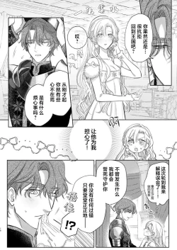 Page 539 of Ai ga Omoi Kishi Koushaku wa, Tsuihou Reijou no Subete o Ubaitsukushitai. | 骑士公爵爱意深重，想要索取放逐千金的一切。 1-18