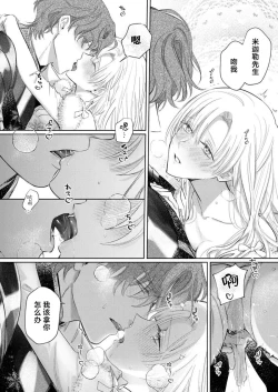 Page 543 of Ai ga Omoi Kishi Koushaku wa, Tsuihou Reijou no Subete o Ubaitsukushitai. | 骑士公爵爱意深重，想要索取放逐千金的一切。 1-18