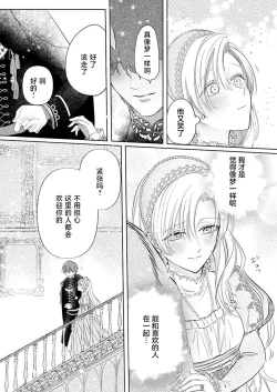 Page 60 of Ai ga Omoi Kishi Koushaku wa, Tsuihou Reijou no Subete o Ubaitsukushitai. | 骑士公爵爱意深重，想要索取放逐千金的一切。 1-18