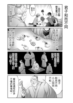 Page 136 of Virtual Youtuber Kong Zi