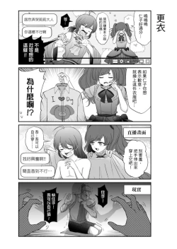 Page 210 of Virtual Youtuber Kong Zi