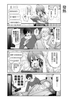 Page 244 of Virtual Youtuber Kong Zi