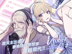 Page 376 of Virtual Youtuber Kong Zi