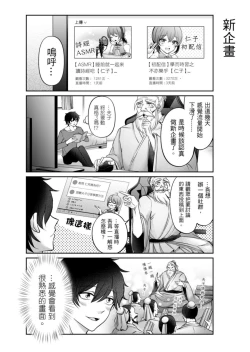 Page 39 of Virtual Youtuber Kong Zi