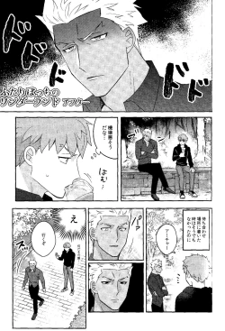 Page 15 of Futari botchi no wandaarando afutaa